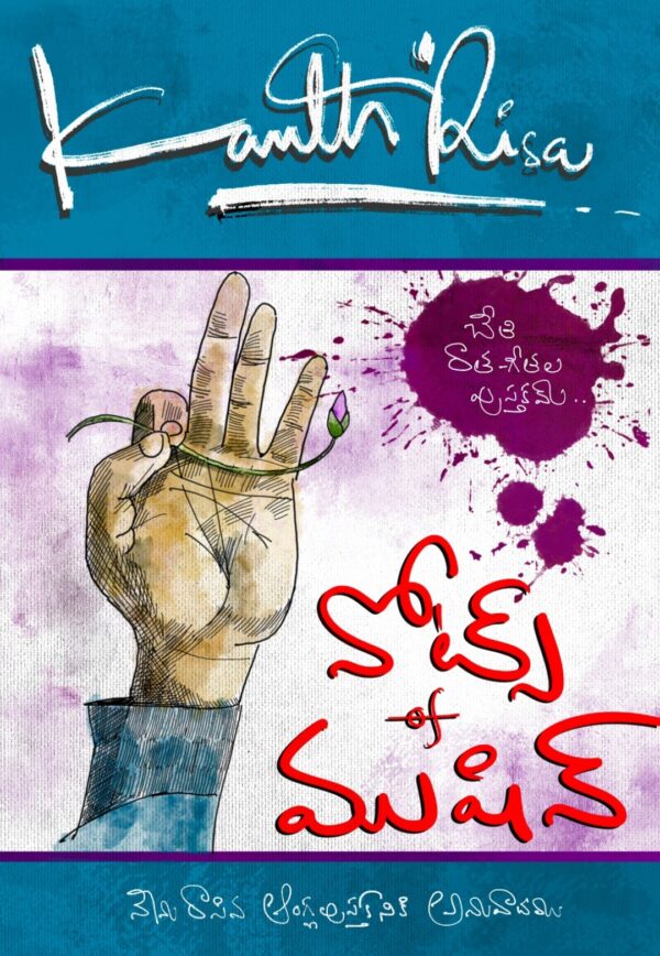 Notes of Mushin Telugu version