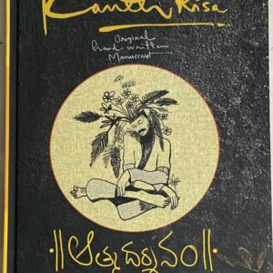 Aathmadarshnam