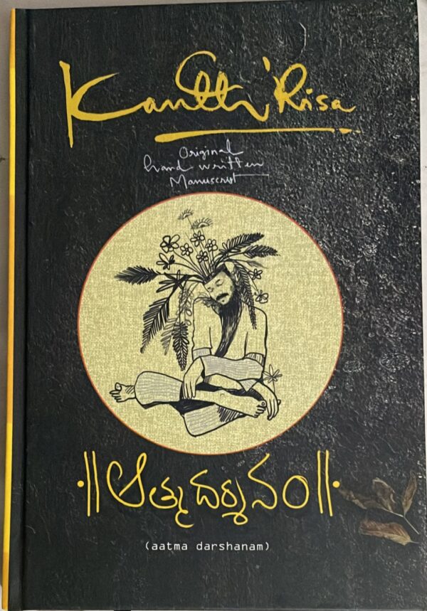 Aathmadarshnam