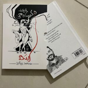 ఉన్నత్త తాండవం